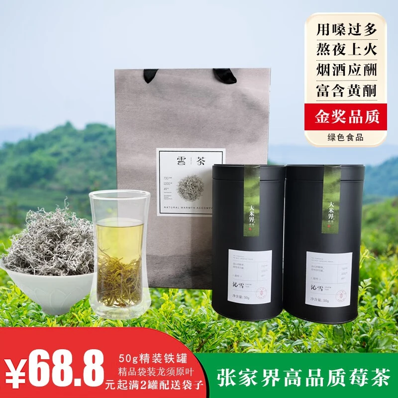 大米界雪茶高山莓茶龙须嫩芽尖黄酮王长寿茶罐装张家界