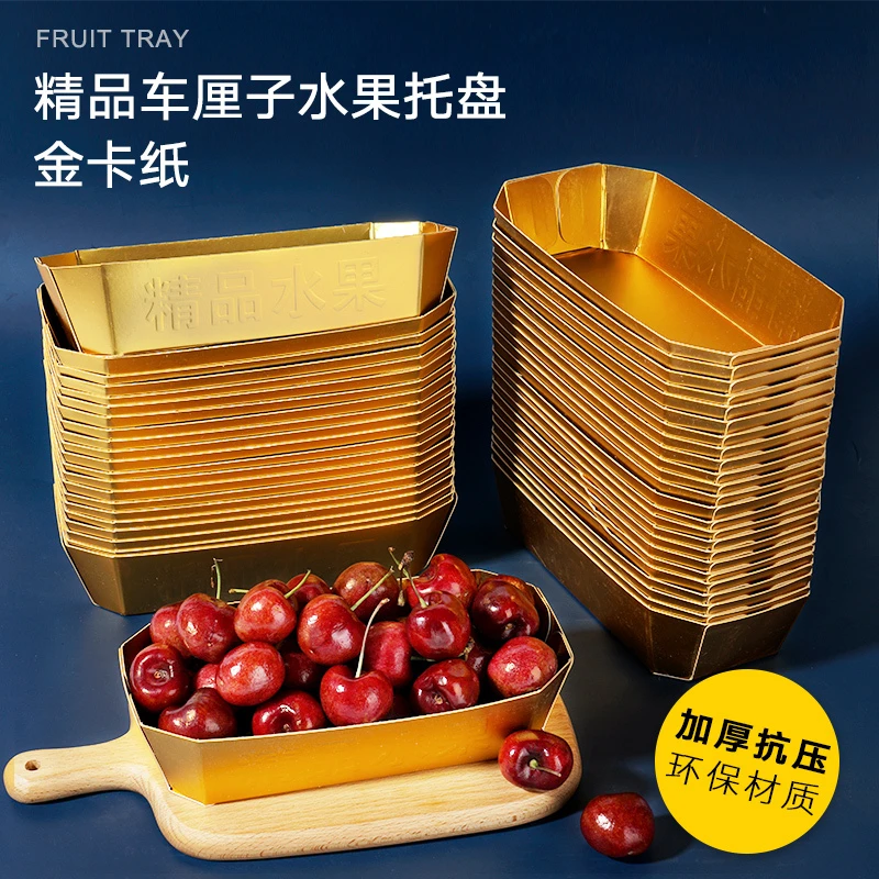 一次性水果打包盒金色纸展示托盘超市水果店一斤装船型樱桃包装盒