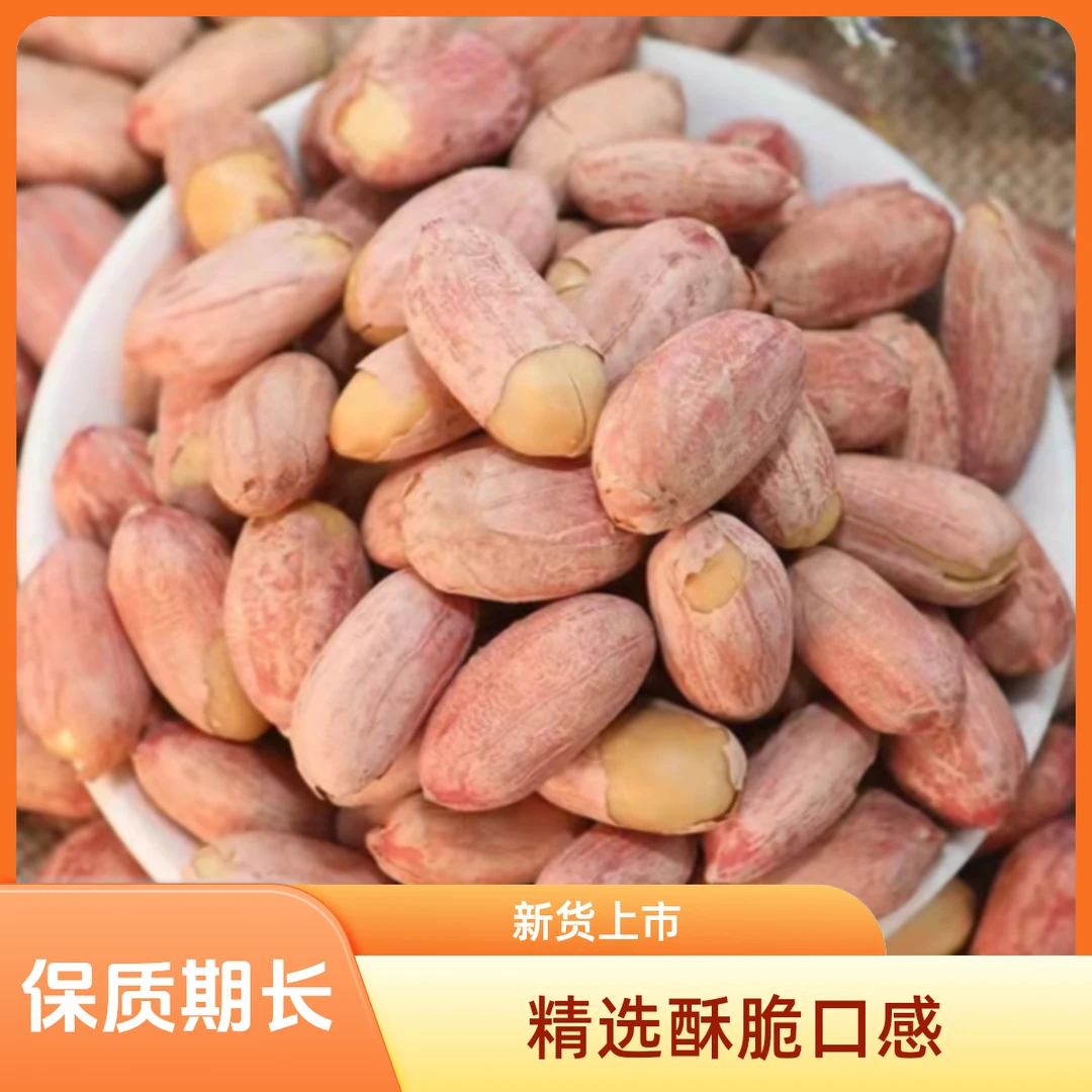 五香花生米 新货800g 1600g 2400g即食美味精选酥脆开袋产品营养