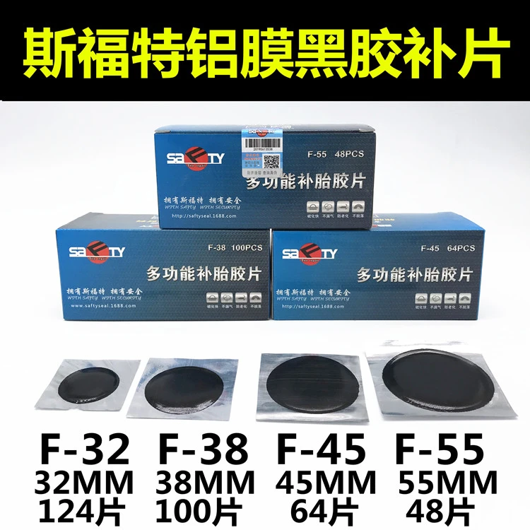 斯福特新款多功能补胎冷补胶片真空胎补片补胎工具冲冠促销