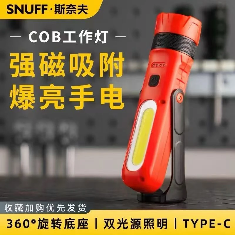 斯奈夫汽修工作灯手持强光强磁充电锂电池照明灯维修车超亮手电筒