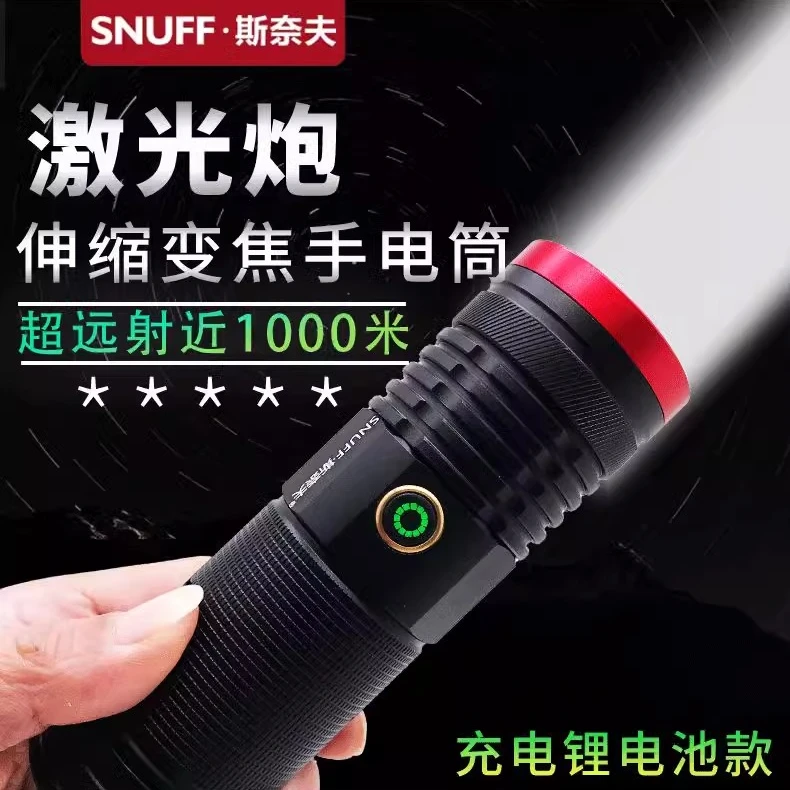 斯奈夫长续航手电筒强光户外充电式超亮便携家用多功能远射照明灯