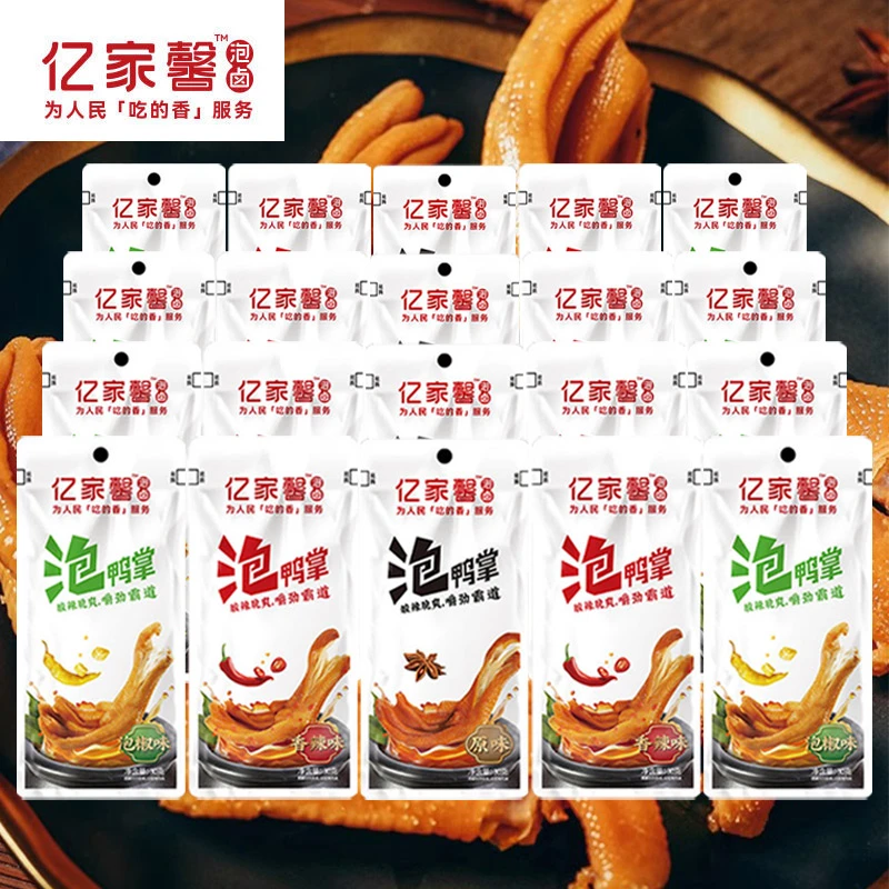 亿家馨泡鸭掌30g每只鸭爪卤泡制品办公室休闲零食小吃卤味原味