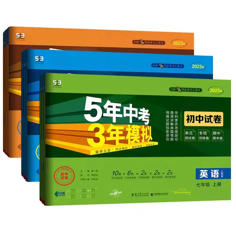 旧版上册初中同步练习大卷子全优卷789年级