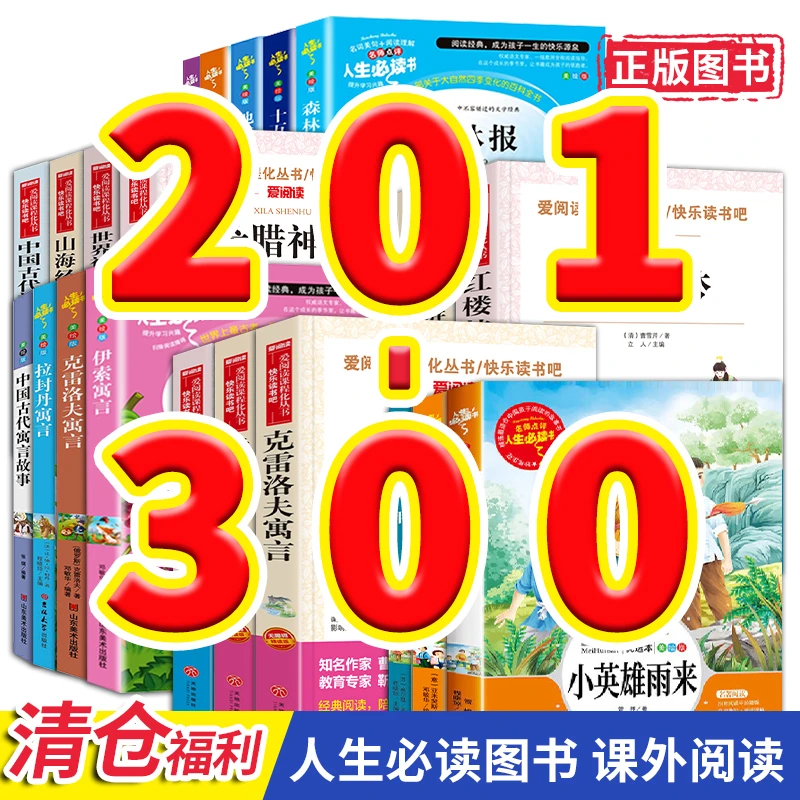 【微微瑕】微瑕 新书201-300 童书 中小学课外必读书 新2