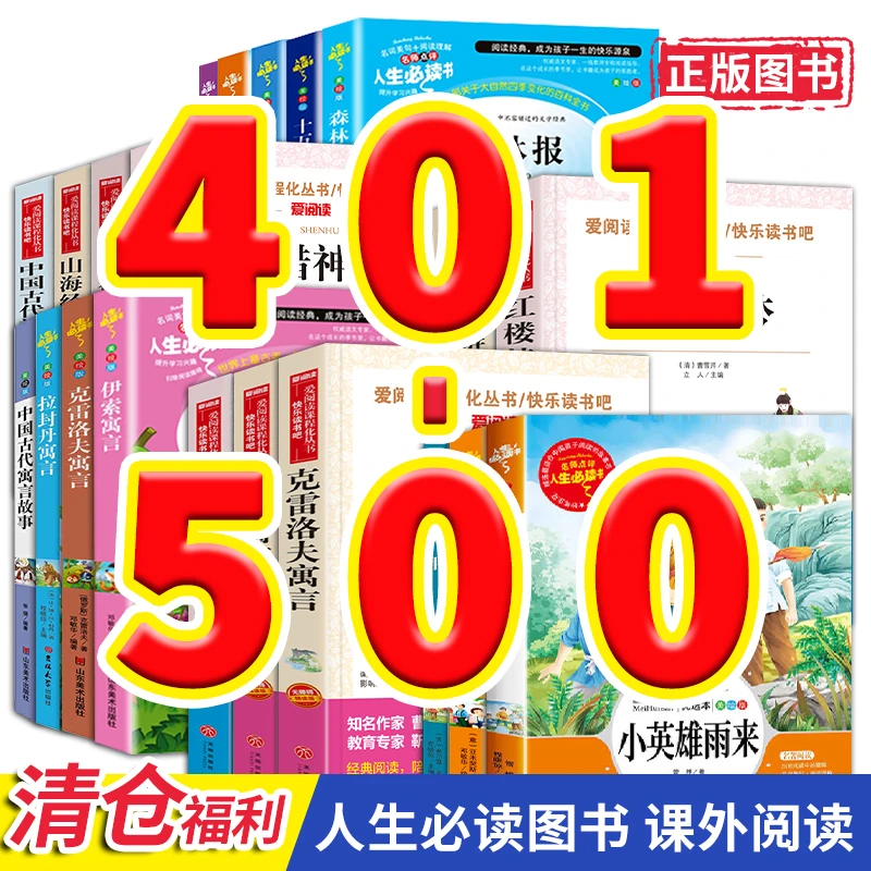 【微微瑕】微瑕 新书401-500 童书 中小学课外必读书 新2