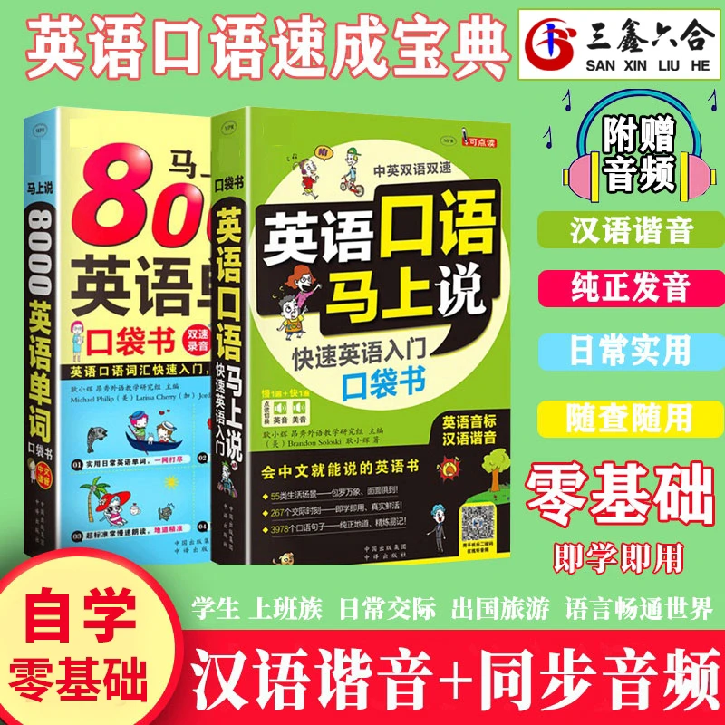 【零基础学英语】 成人自学英语口语快速入门