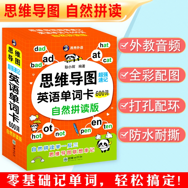 【英语手卡】图解音标卡视频版 自然拼读巧记600词 记背单词神器