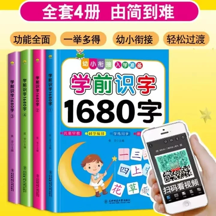 60 学前识字1680字（直播专享）