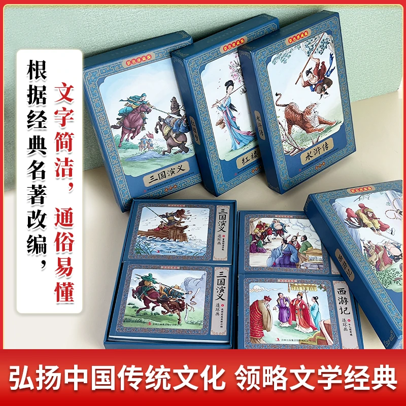 95 四大名著连环画 亲子阅读（直播专享）