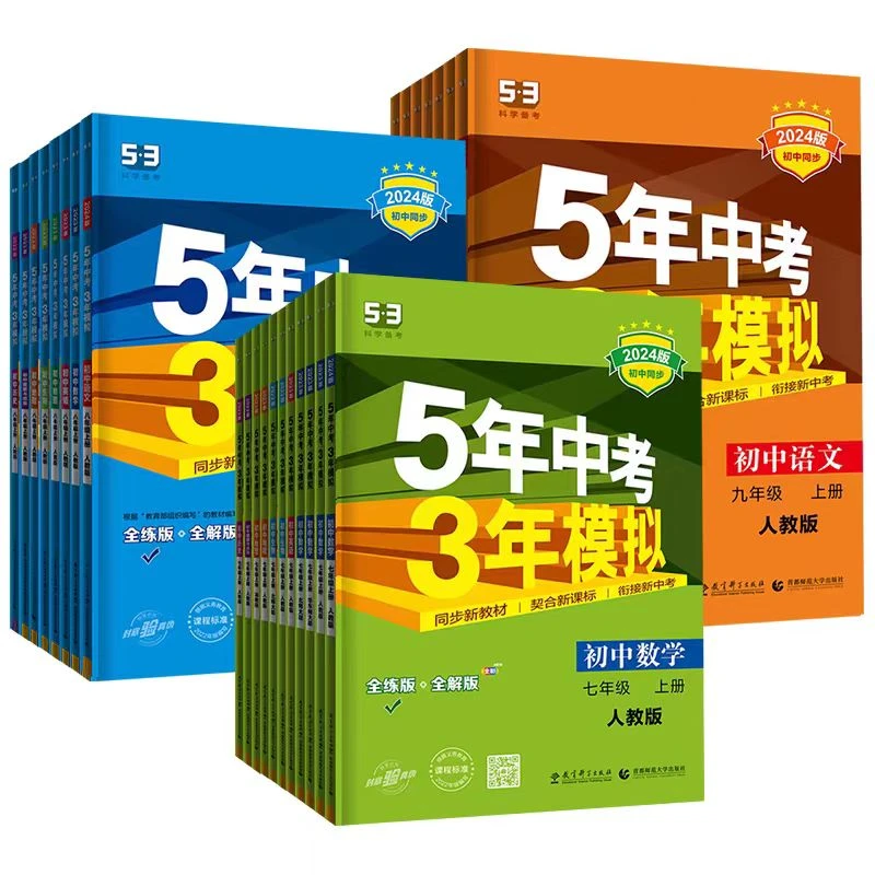 旧版初中同步上册789年级语数英政史地物化生人教