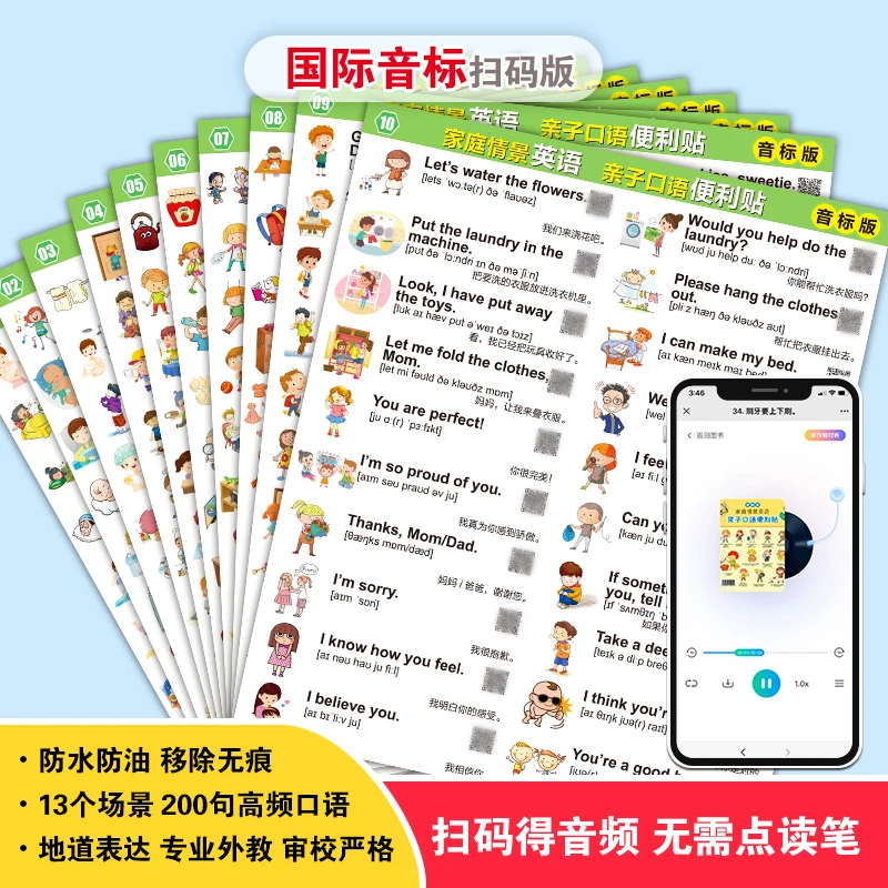 【扫码听音频】家庭情境英语 亲子口语便利贴（谐音版）