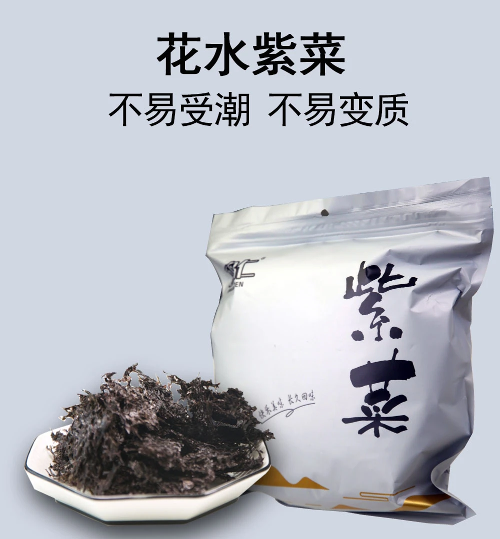 温州洞头花水紫菜100g无沙免洗产地直发