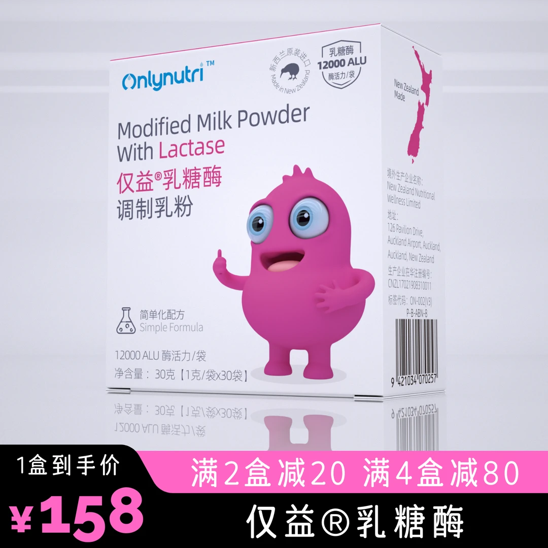 仅益酸性乳糖酶调制乳粉1克*30袋 12000ALU酶活力 宝宝适用食品级