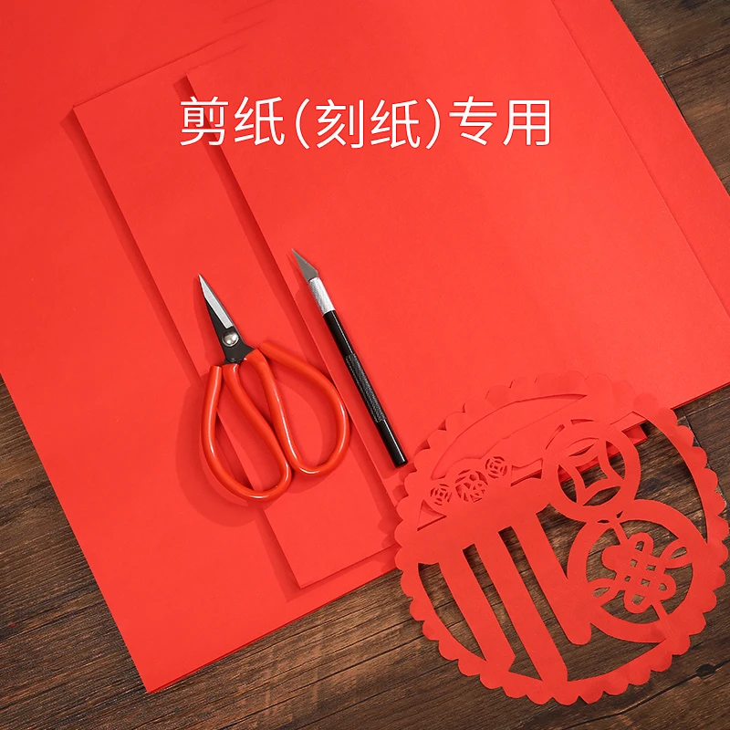 剪纸老师推荐宣纸剪纸专用双面大红A4A3蓝色黑色彩色窗花刻纸必备
