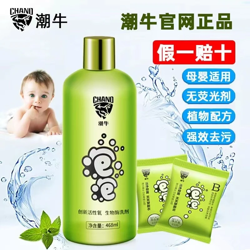 【双节大促】潮牛泡泡生物酶洗剂发黄亮白荧光活性氧杀毒控油清洗