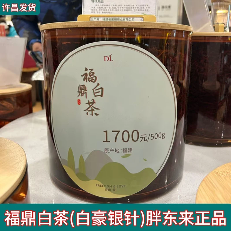 许昌嘉木来茶叶超市自营福鼎白茶 白毫银针  散称白茶正品代购