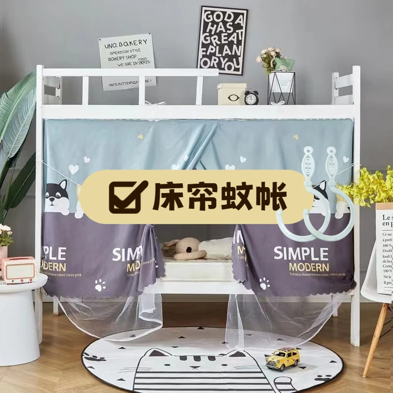 遮光帘蚊帐一体式学生宿舍寝室上下铺女0.9m床帘1.2m免安装防偷窥