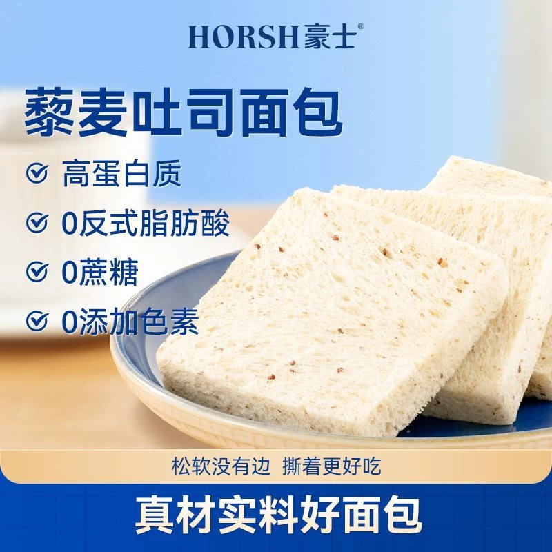 豪藜麦吐司面包无蔗糖手撕健康早餐代餐饱腹粗粮甄选松软零食手工