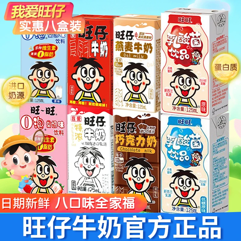 网红旺仔盒装旺仔牛奶125ml*8盒旺仔牛奶0泡果奶草莓味乳酸菌营养
