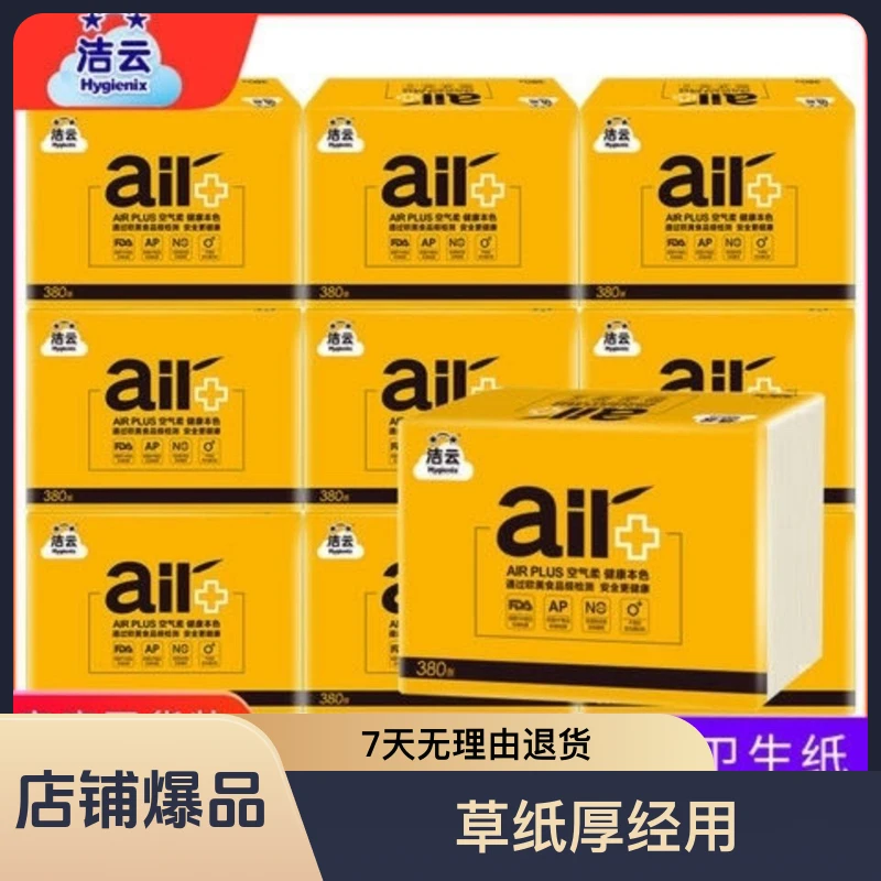 洁云平板卫生纸本色380张家用厕纸草纸厚经用无任何添加剂实惠
