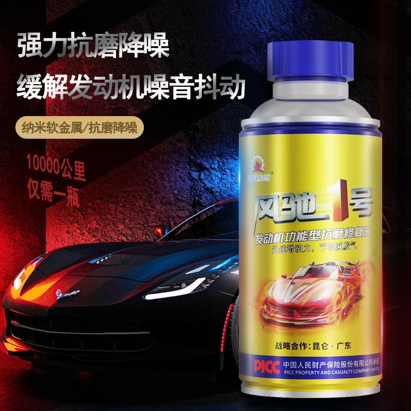 【省油利器】汽油柴油发动机通用润滑剂清洗积碳油泥提升动力省油