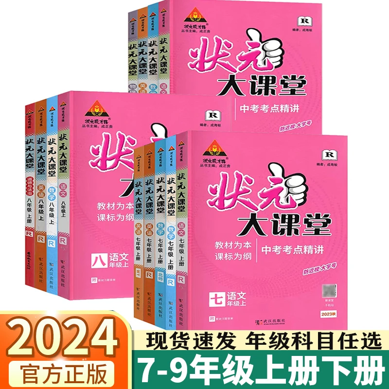 2023秋状元大课堂初中语数英物化生政史地七八九年级上册人教