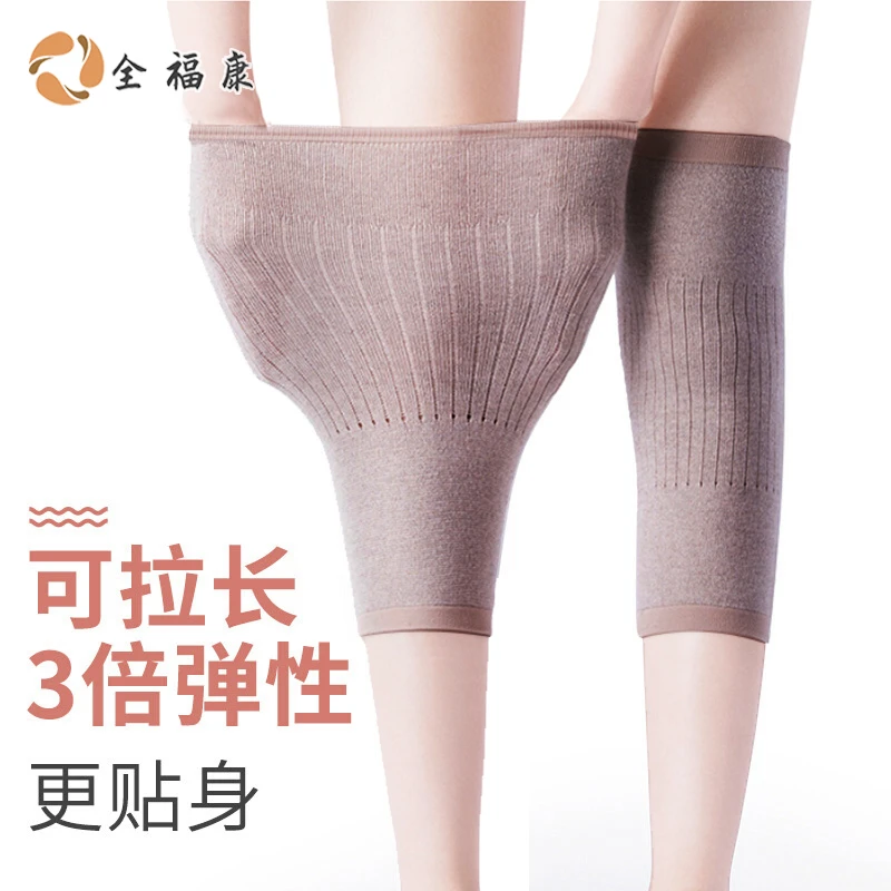 【老师宠粉】全福康夏季薄款护膝膝盖保暖 男女士关节老人防寒