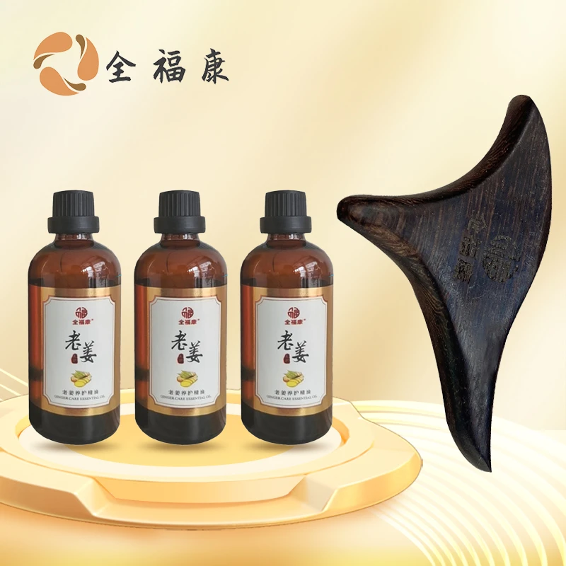 【宠粉】全福康老姜精油100ml