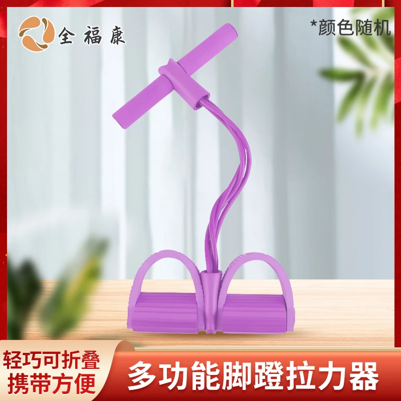 （夏福热卖）全福康脚蹬拉力器拉伸锻炼健身