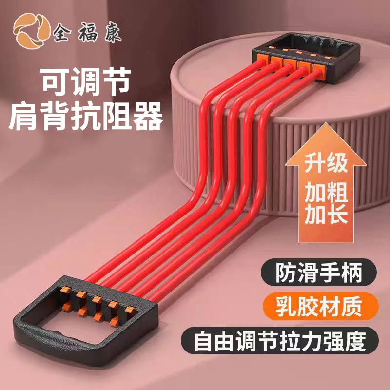 （宠粉）全福康多功能肩背抗阻器健身锻炼训练多档可调节