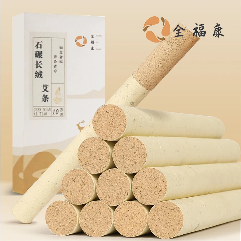 【全】全福康石碾长纤维绒艾条