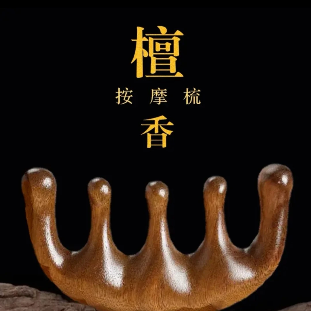 【全】全福康 金丝檀木梳梳头按摩梳