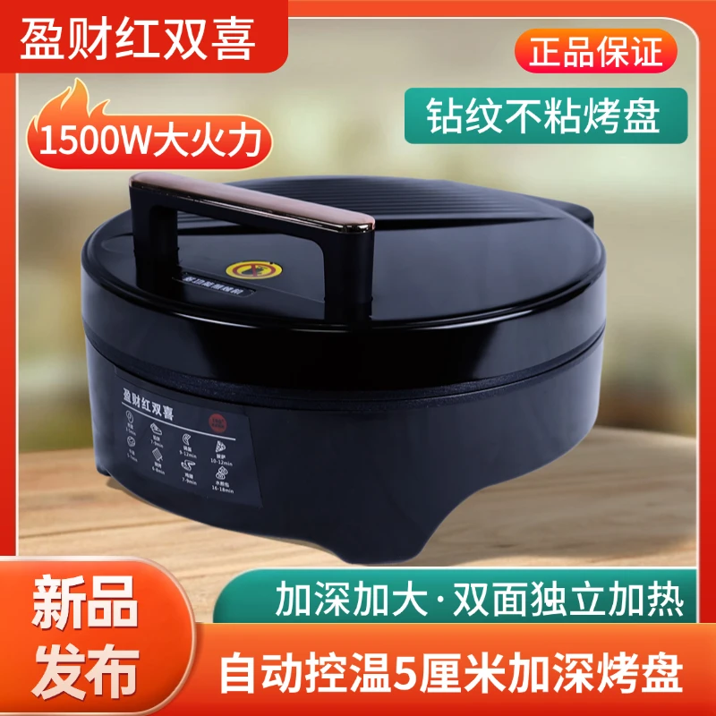 加深双面双面加热家用家饼铛不粘煎锅全自动双面双面加热家用烧烤