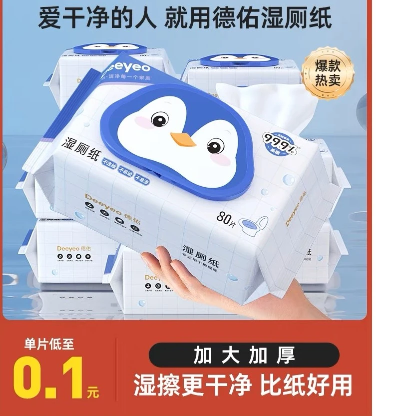 Deeyeo/德佑湿厕纸大包装家庭实惠装升级加厚成人孕妇湿厕巾可用