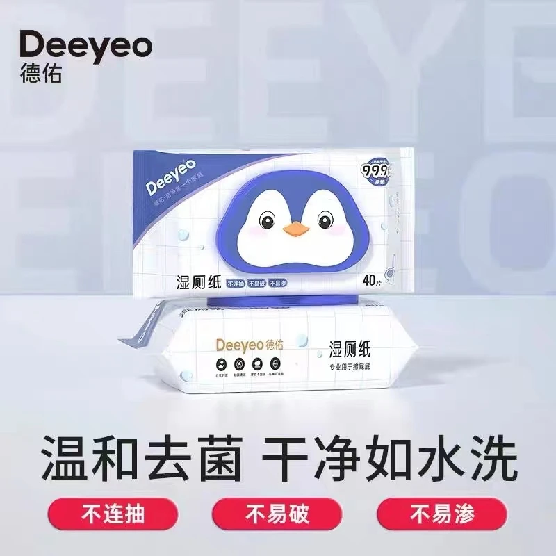 德佑湿厕纸擦屁屁女洁厕纸家庭装实惠湿纸巾擦屁股私处抑菌旅行装