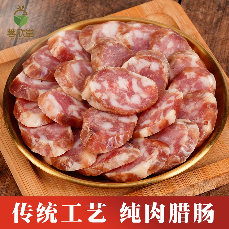 蓉欣堂手工香肠灌肠风干腊肠纯肉肠农家大肉肠传统原味精选