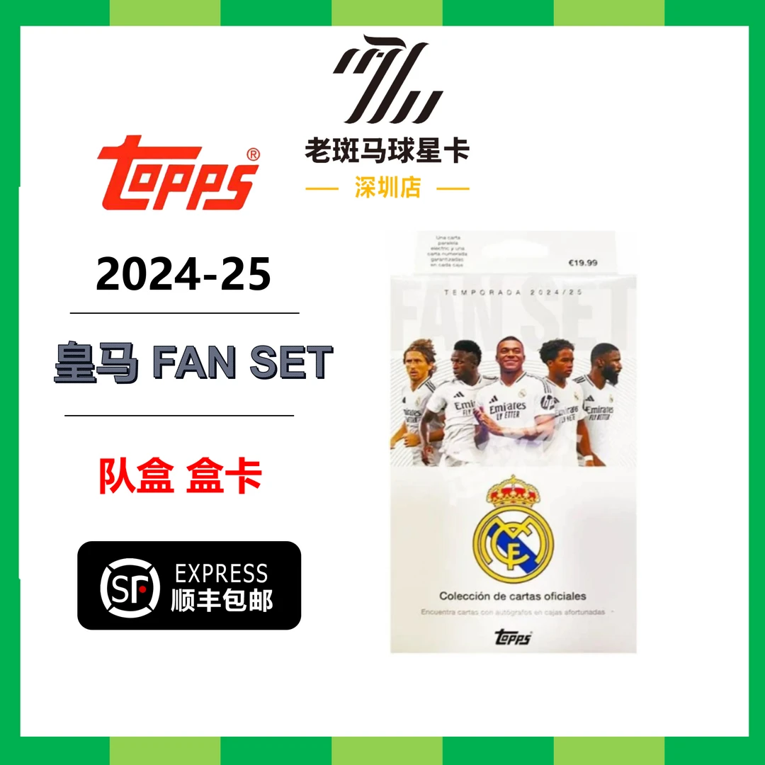 2024-25 Topps 皇马 FAN SET 队盒 足球球星卡卡牌 潮玩盲盒