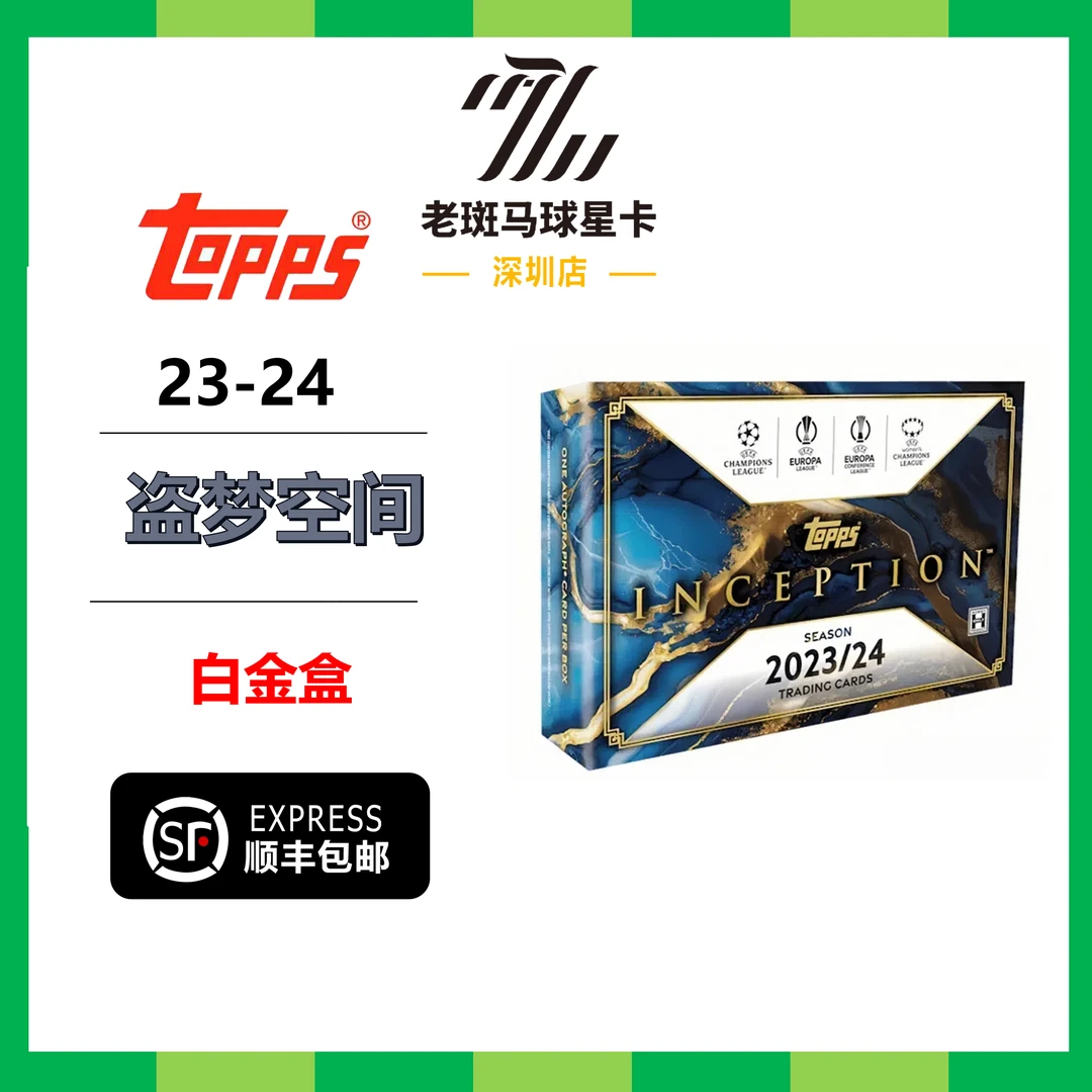 【拆盒】23-24 Topps 欧战盗梦空间球星卡盲盒