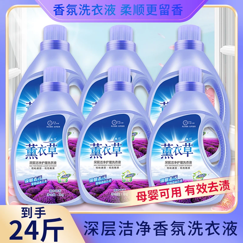 【满满6大桶】24斤薰衣草香氛洗衣液深层洁净自然留香家庭组合装
