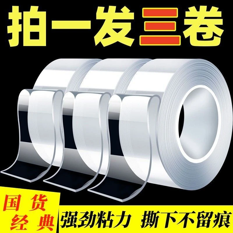新疆包邮强力纳米双面胶高度无痕胶带透明高粘度墙面固定车用特粘