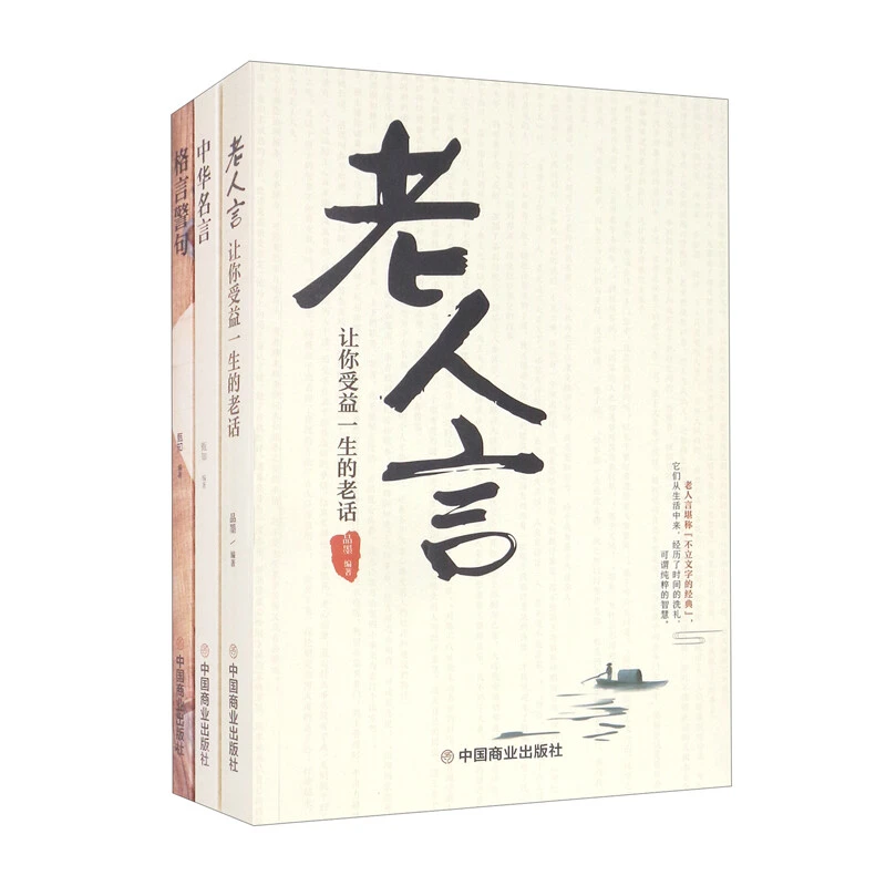 老人言：让你受益一生的老话