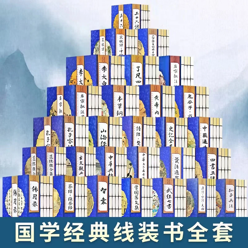 【群贤图书】线装书国学经典  孙子兵法三十六计本草纲目山海经国