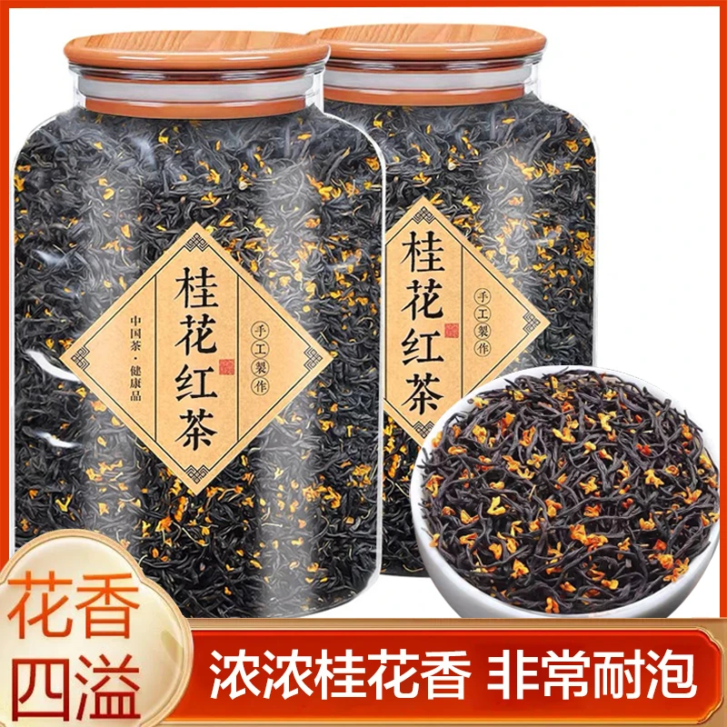 正宗桂花红茶 2025新茶浓香型 花香正山小种茶叶罐装红茶250g500g
