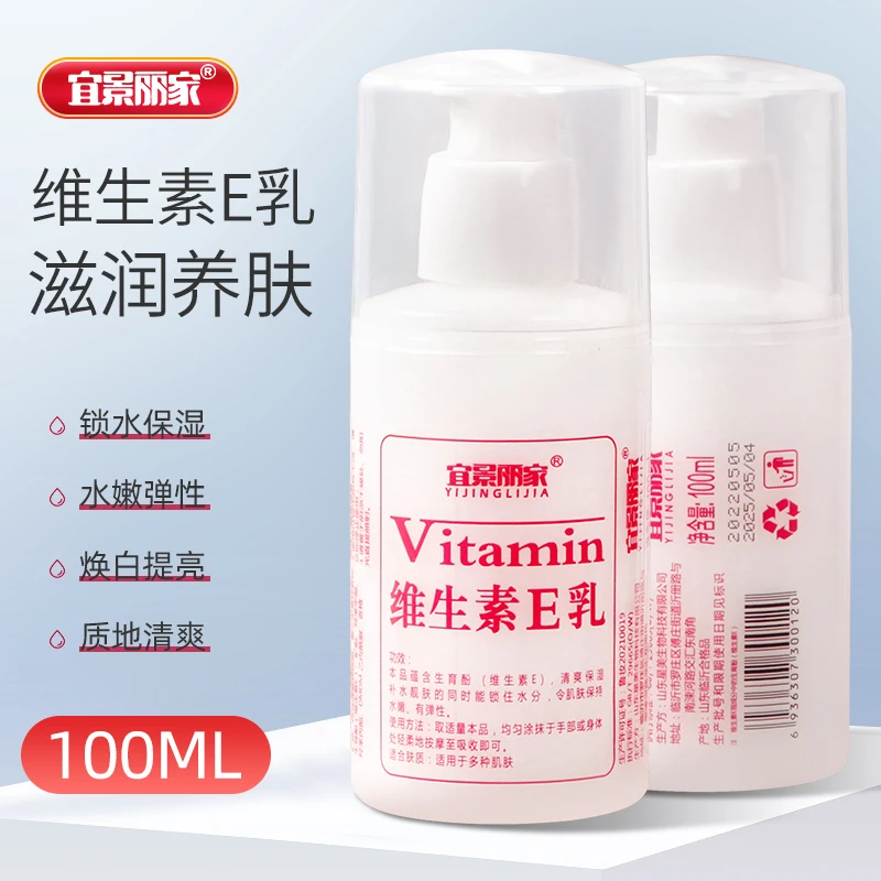 【5瓶装】维生素E乳身体乳液面霜乳液ve国货补水保湿滋润护肤正品