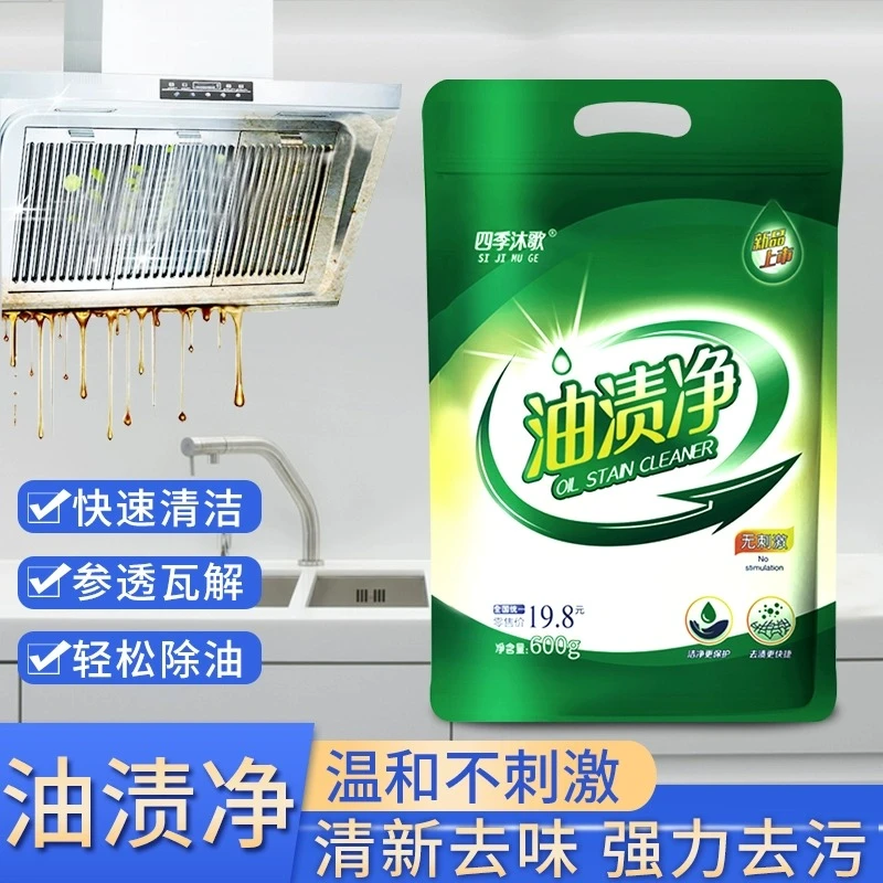油渍净袋装厨房油污清洁剂油烟机清洗剂家用去神器强力除垢剂整箱