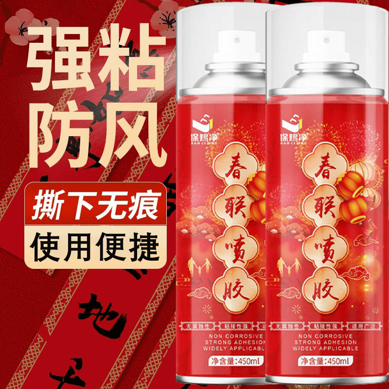 春联专用喷胶春节贴对联神器无痕粘广告窗花剪纸万能喷雾胶