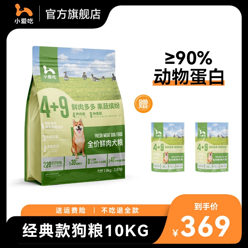 小爱吃【经典鸡肉】全价鲜肉无谷狗粮10kg—经典鲜鸡肉营养肉蔬果蔬