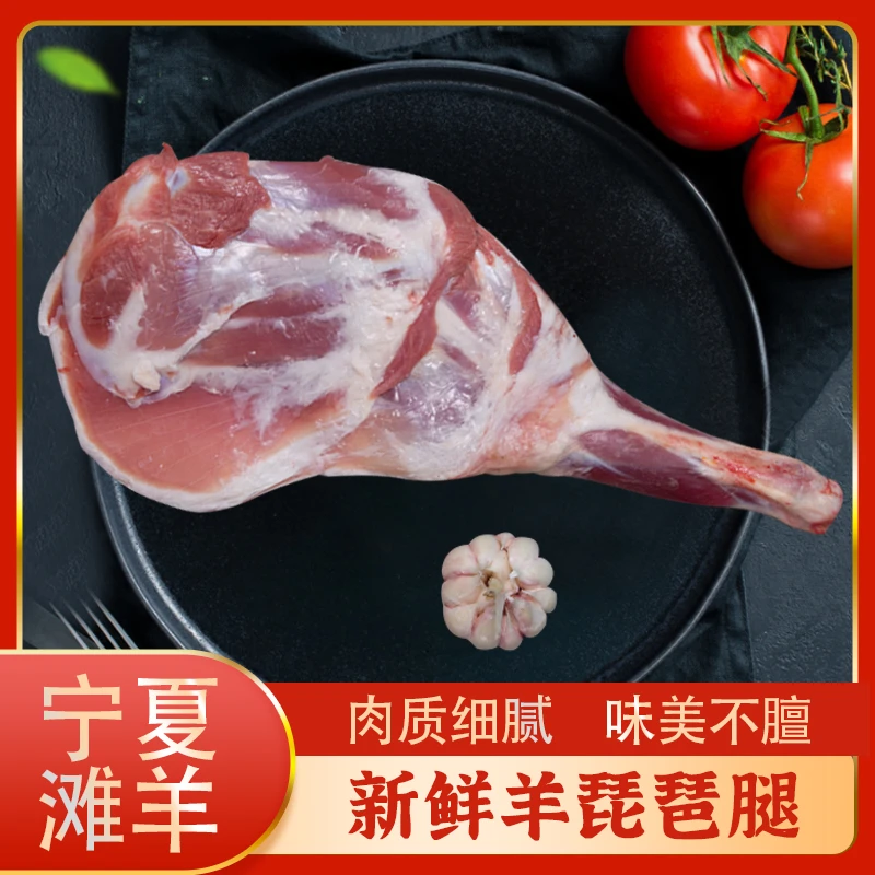 羊腿1只(手把肉)不膻不腻 宁夏滩羊肉