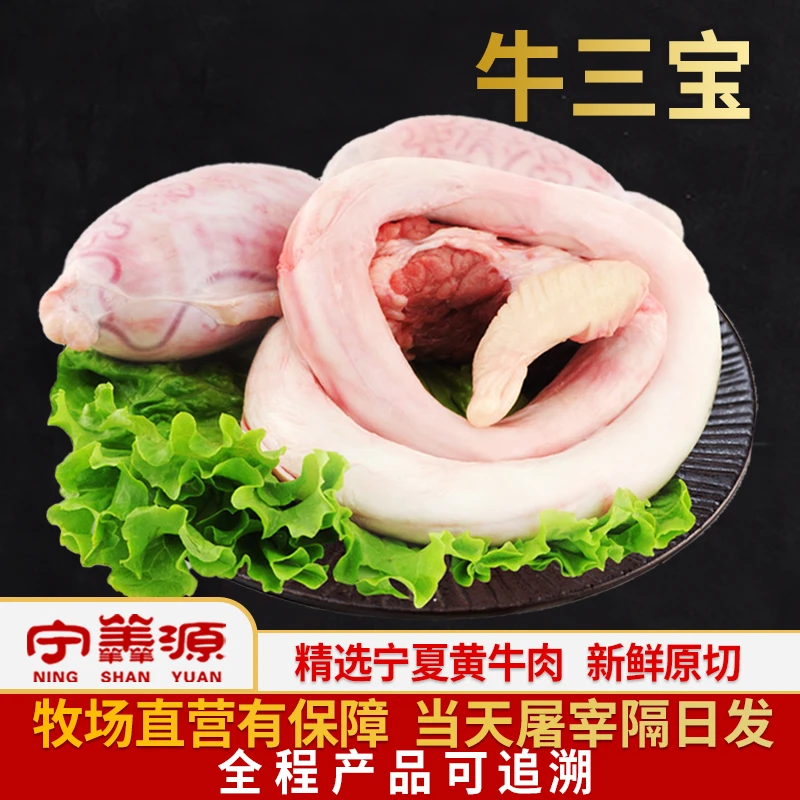 宁夏黄牛肉-牛三宝-(牛鞭1+牛腰2+牛蛋外腰2)新鲜非冻货提能1套斤
